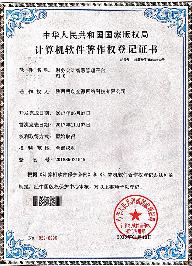 财务会计智慧管理平台