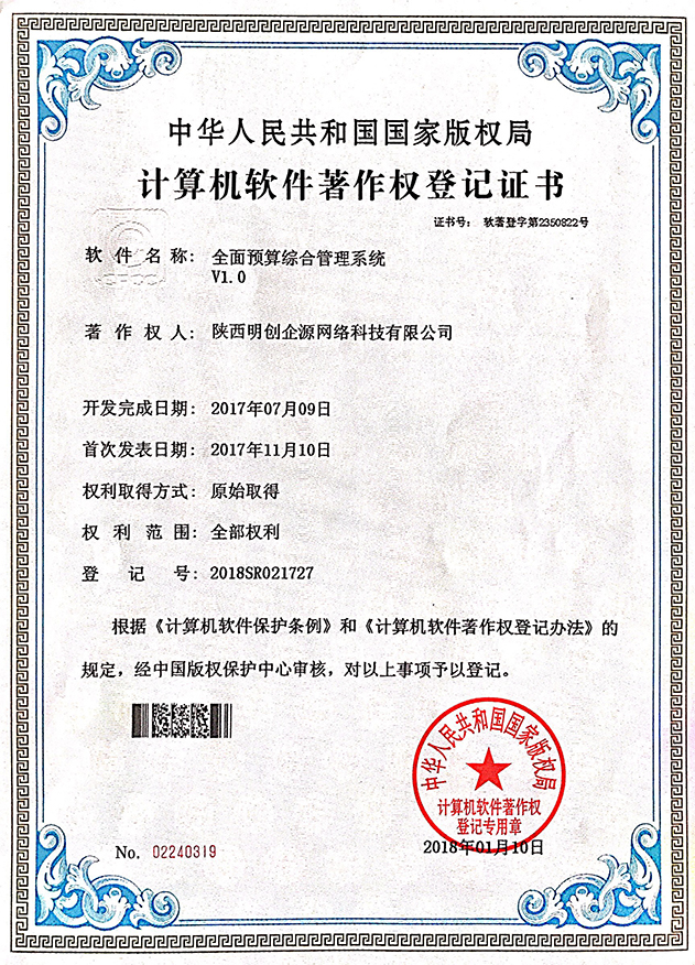 全面预算综合管理系统