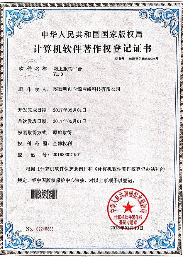 网上报销平台