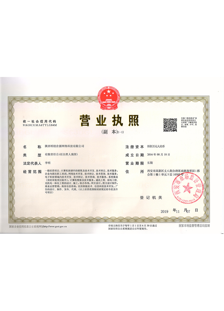 营业执照