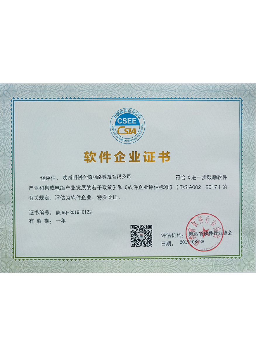 软件企业证书