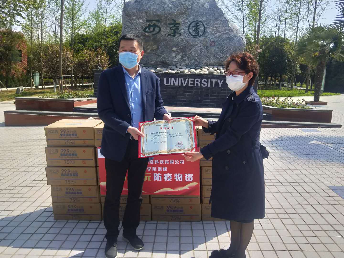 明创企源助力复学，西京学院捐赠仪式