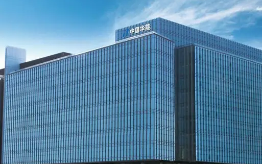 中国华能集团有限公司