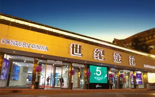 金花企业（集团）股份有限公司
