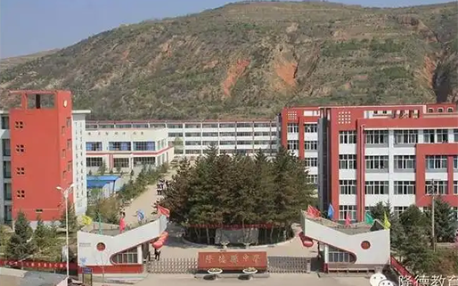 隆德县职业中学