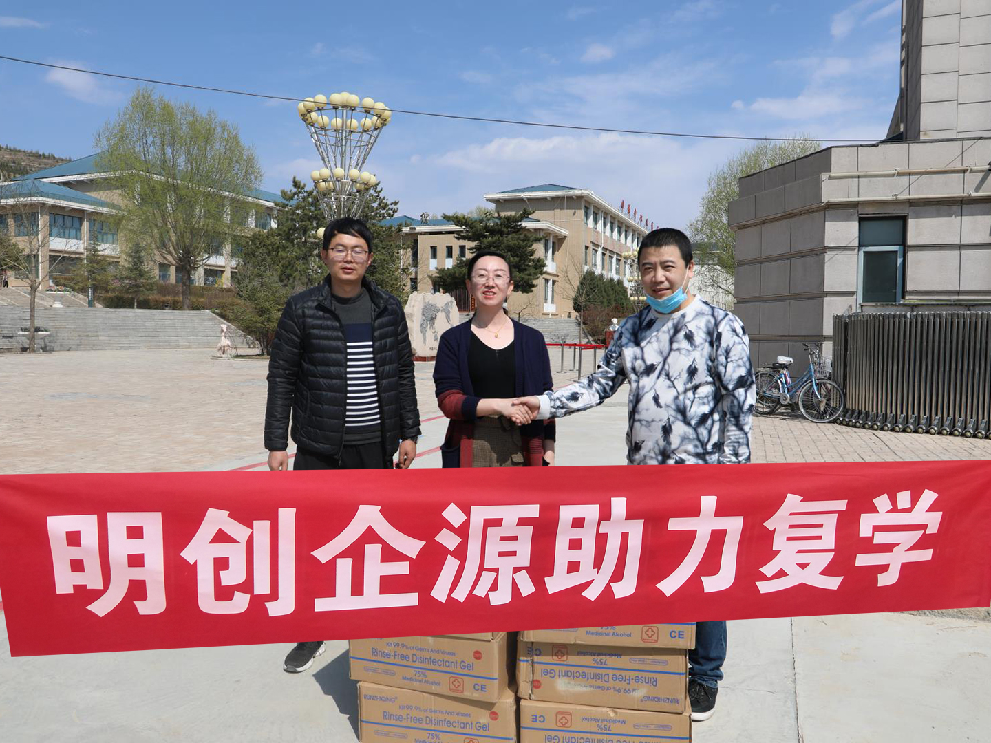 明创企源助力复学，隆德职中捐赠仪式