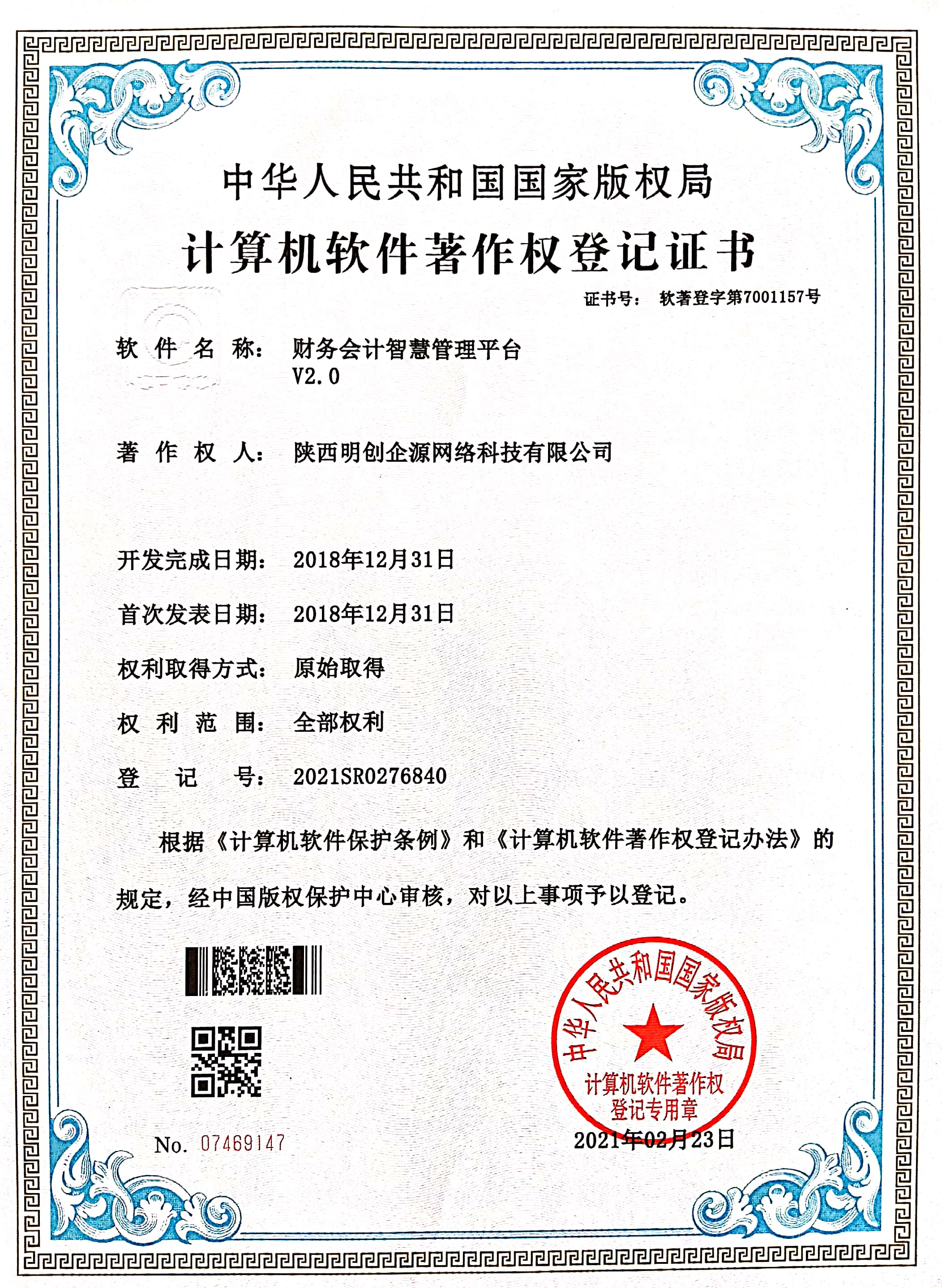 财务智慧管理平台2.0