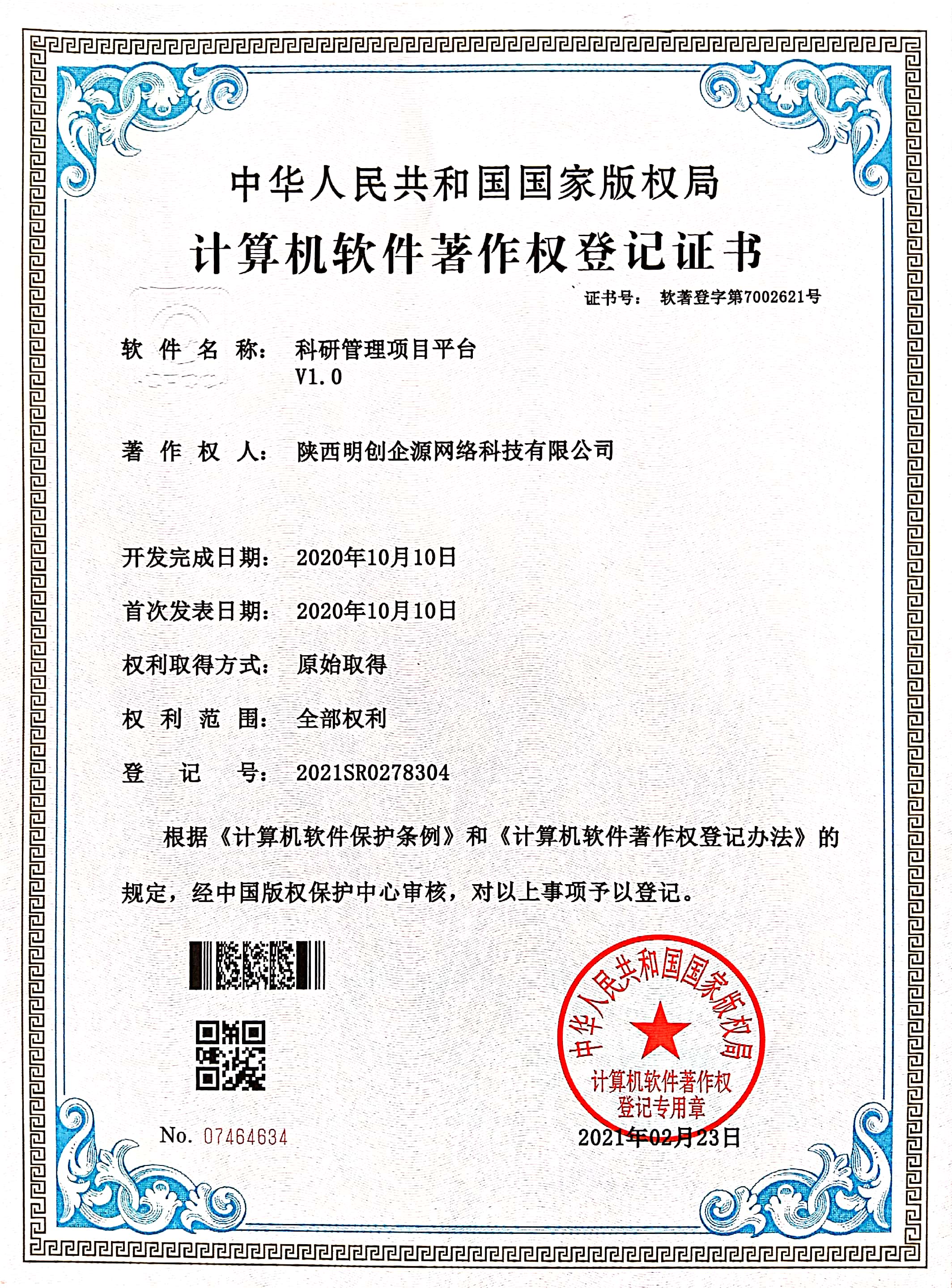 科研管理项目平台