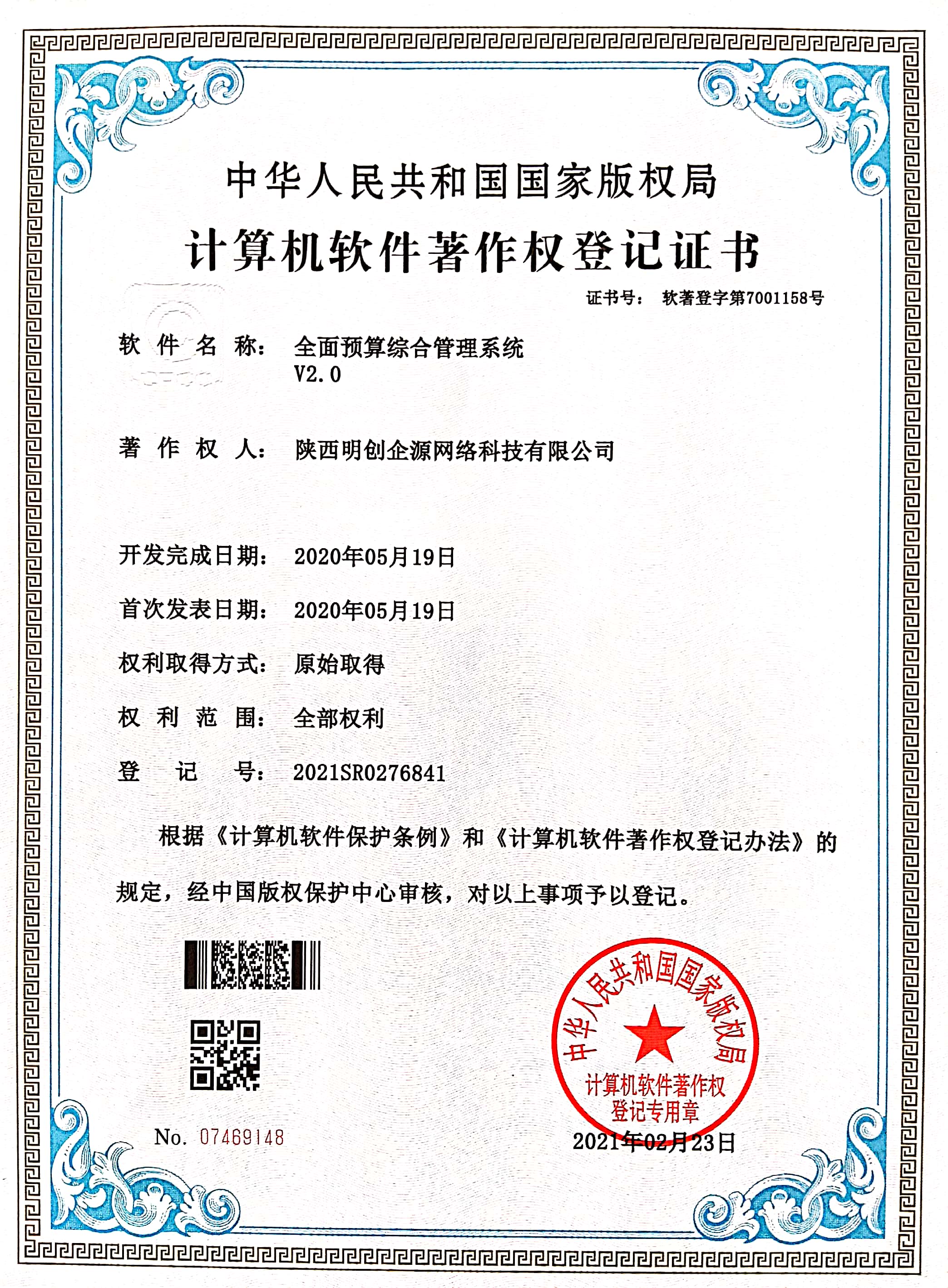 全面预算综合管理系统2.0