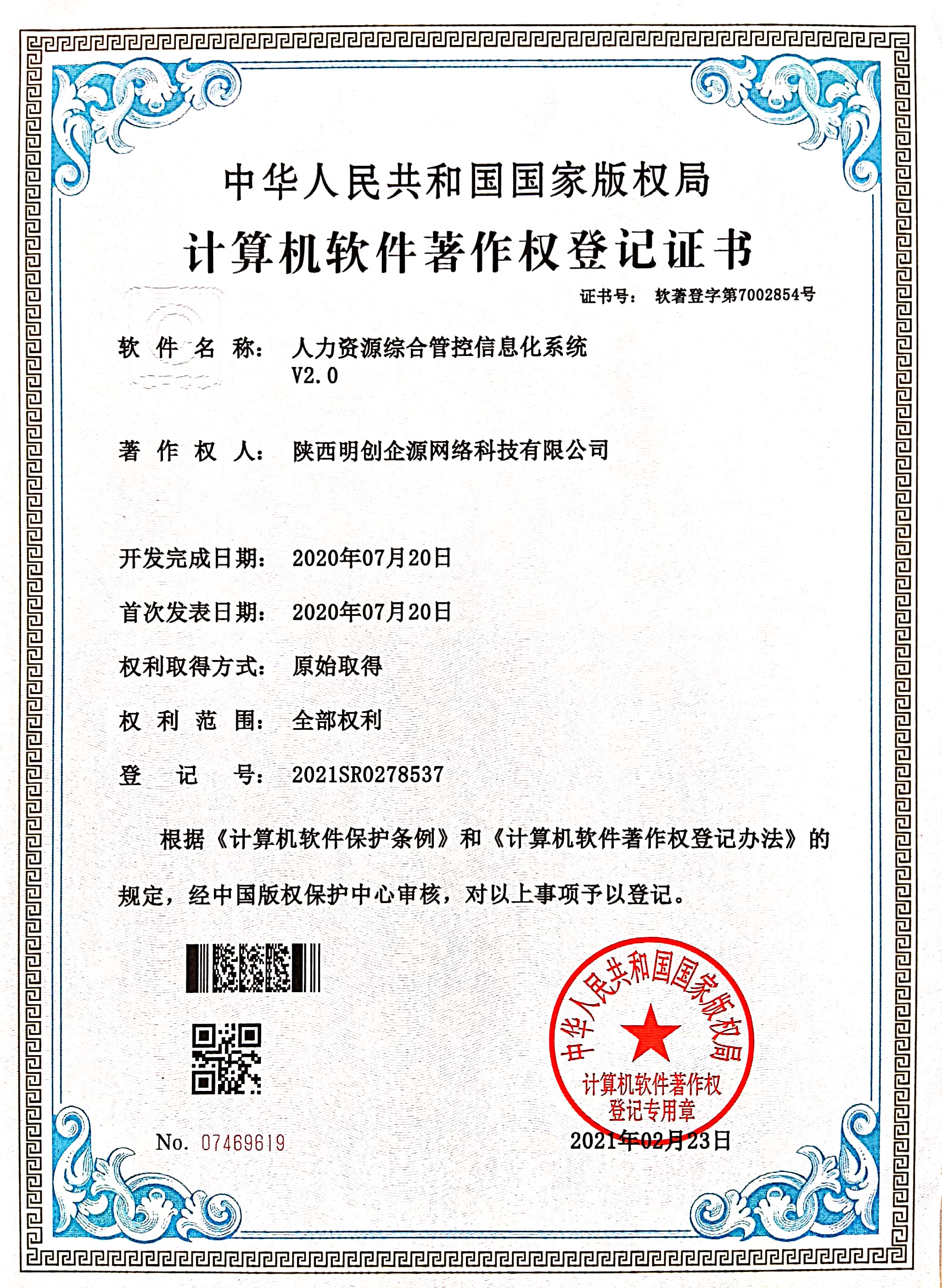 人力资源综合管控信息化系统2.0