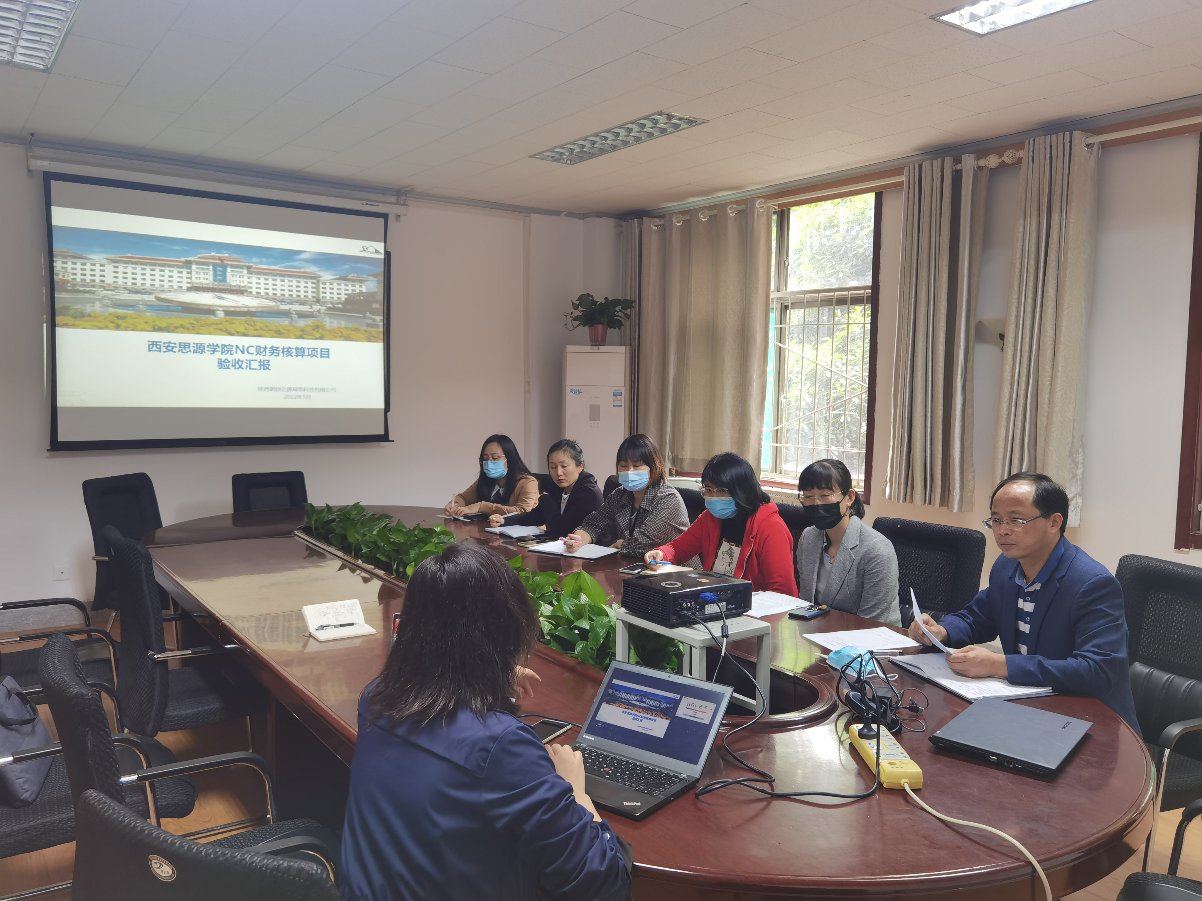 西安思源学院NC财务核算项目验收会